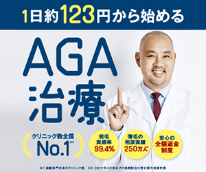 AGAスキンクリニック