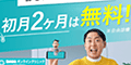DMMオンラインクリニック