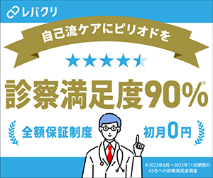 レバクリ