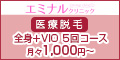 エミナルクリニック