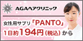 AGAヘアクリニック