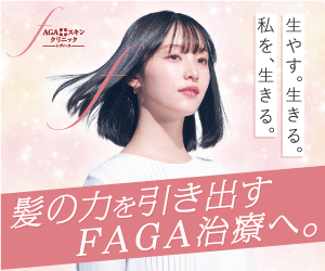 AGAスキンクリニックレディース