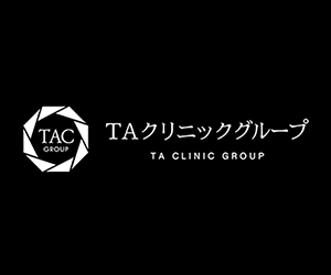 TAクリニック