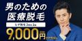 レジーナクリニックオム