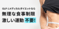 DMMクリニック
