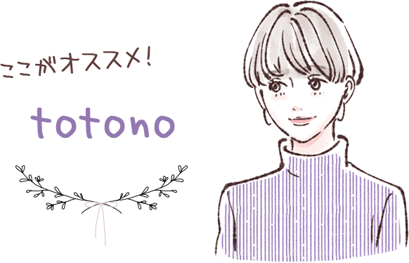 こんなヒトにオススメ！