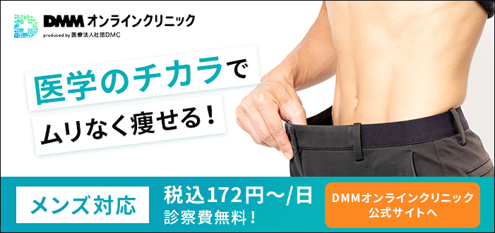 DMMクリニック