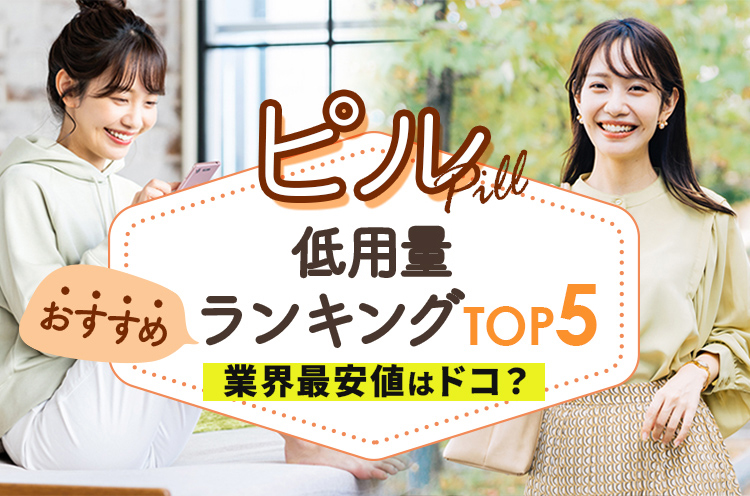 ピルクリニック5院